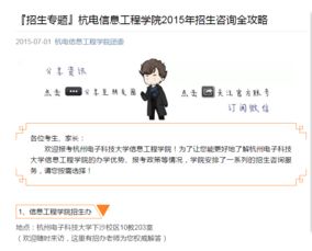 2015年杭州电子科技大学信息工程学院招生咨询全攻略