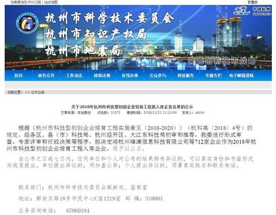 园区动态 | 喜报 13家信息港企业入选2018年杭州市科技型初创企业培育名单