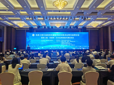 智汇市政 BIM技术重塑市政工程建设管理新范式研讨会在杭召开